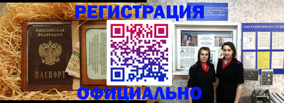 временная регистрация в квартире в Краснокаменске