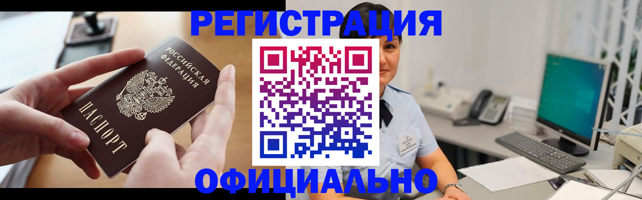 временная регистрация надежно в Краснокаменске