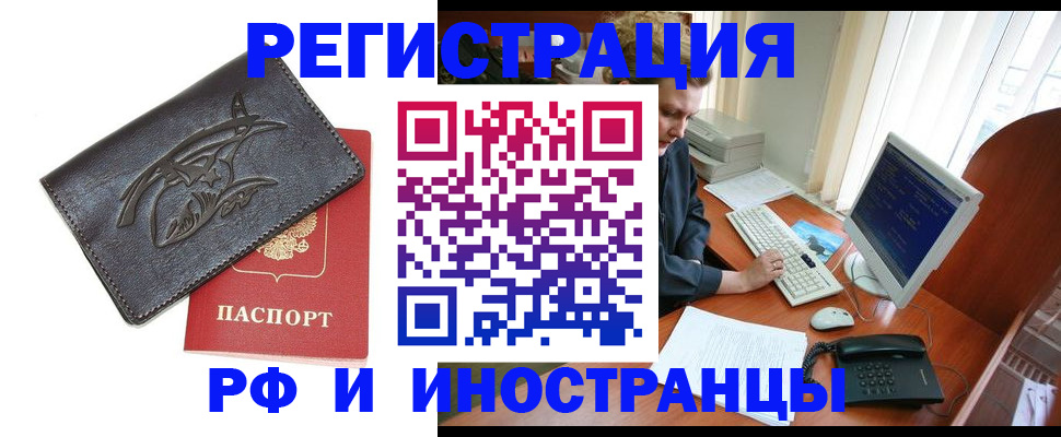 прописка паспорт в Краснокаменске