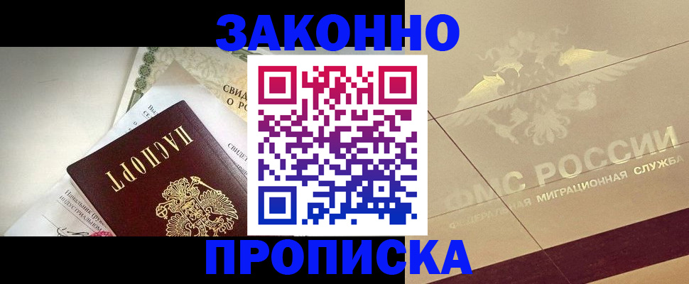 временная регистрация купить в Краснокаменске