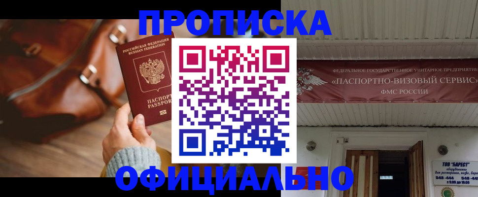 временная регистрация в квартире в Краснокаменске